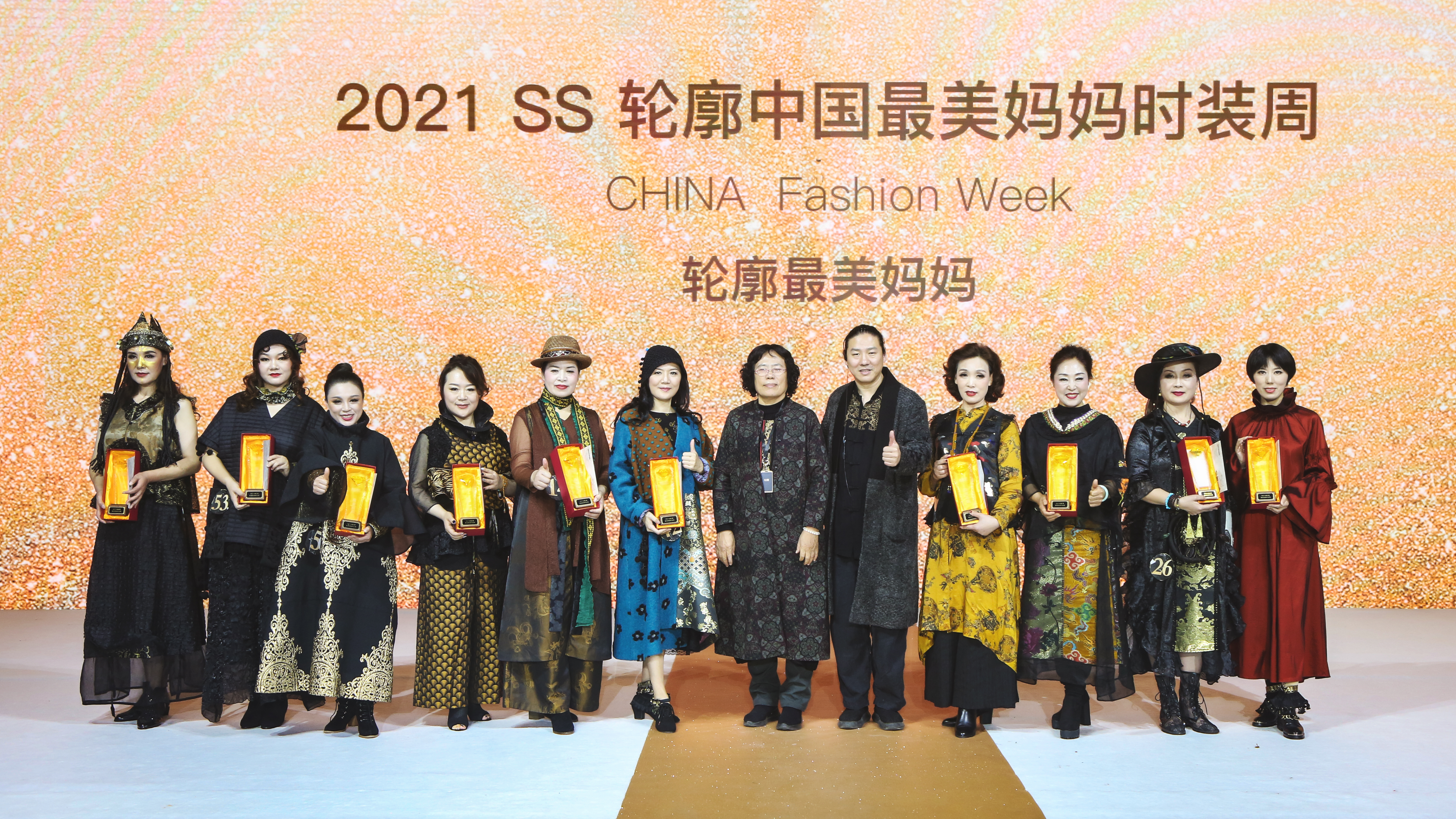 轮廓2021SS中国最美妈妈时装周暨轮廓服饰之星颁奖典礼落幕