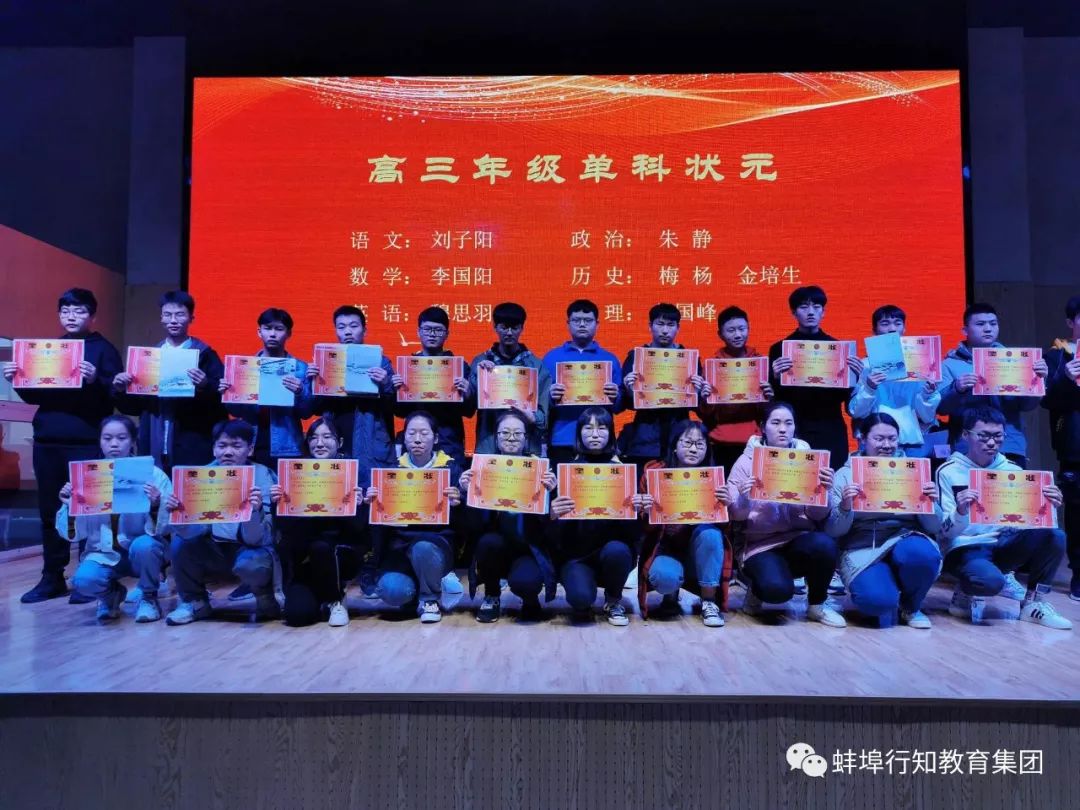 蚌埠行知高级中学喜报,行知学校期中表彰大会