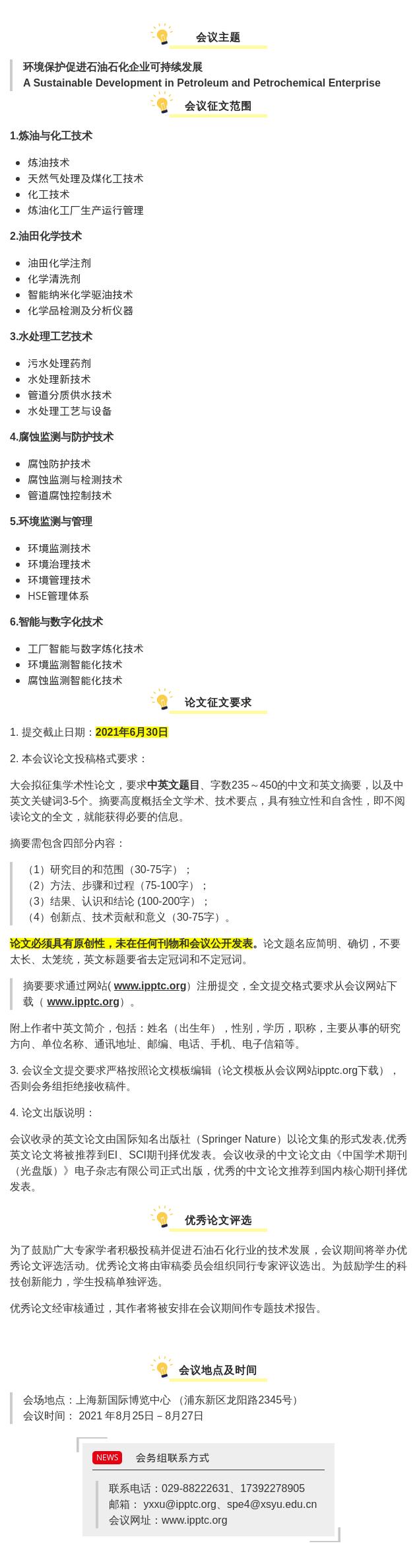 中国国际石油石化技术展览会,2023国际石油石化技术设备展览会