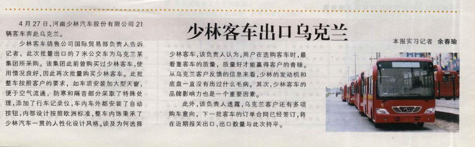 曾经的中巴王为何销声匿迹，河南少林客车因为骗补丢掉了所有