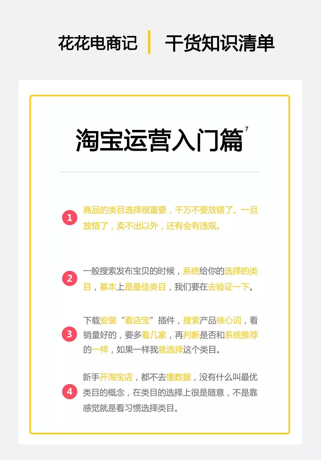 淘宝运营如何避免类目错放,淘宝运营技巧如何选爆款