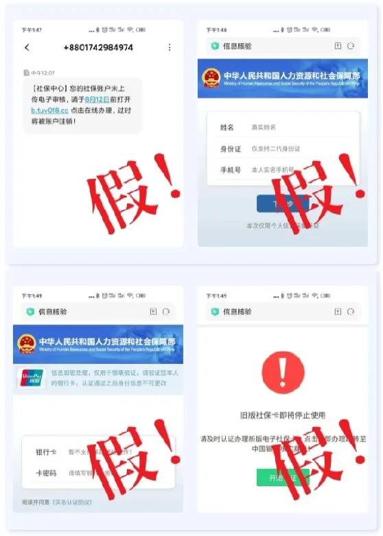 紧急提醒!假消息,别转了