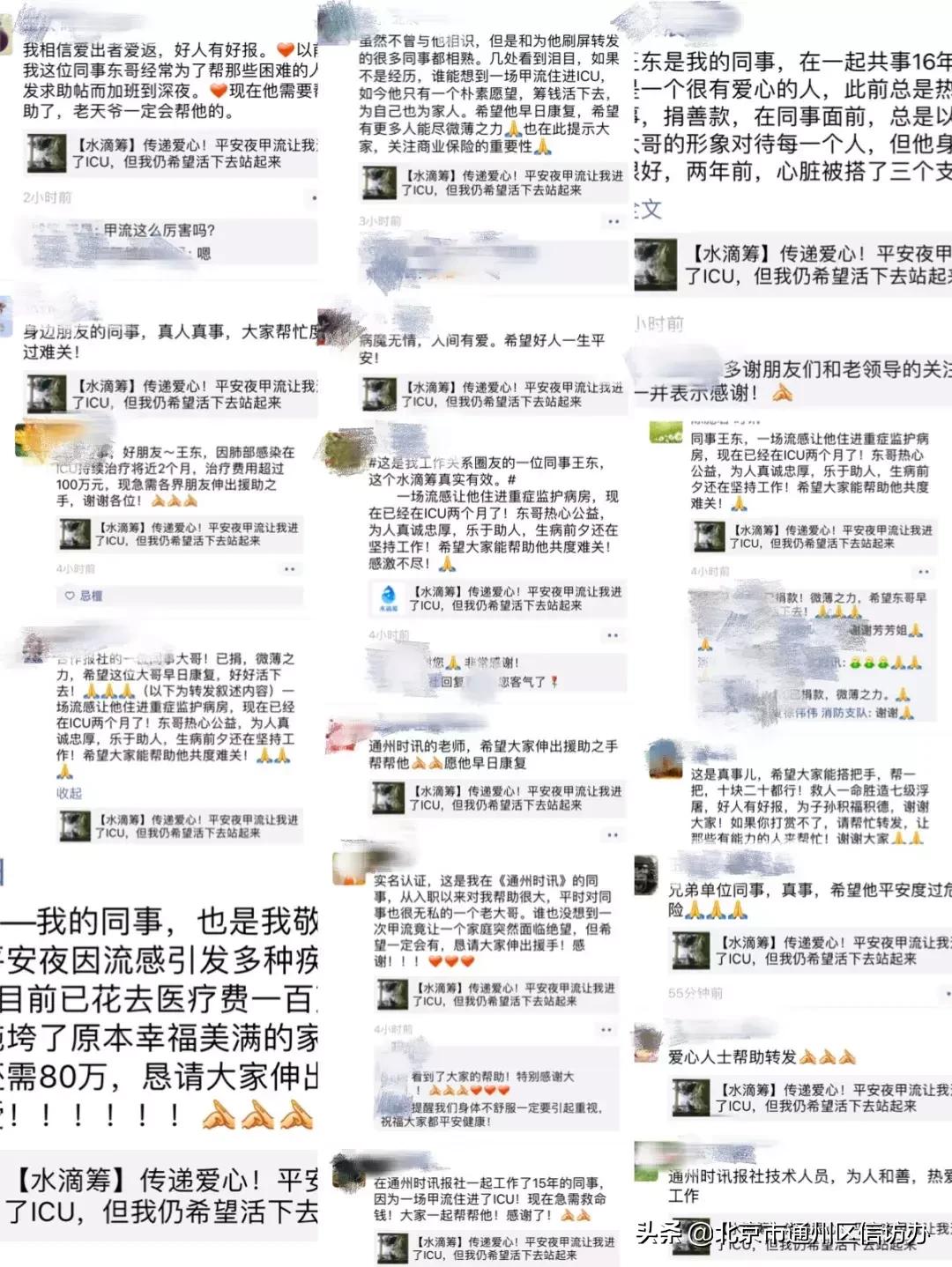 通州一中年男子被甲流击垮!两个月ICU花费超百万!紧急求助