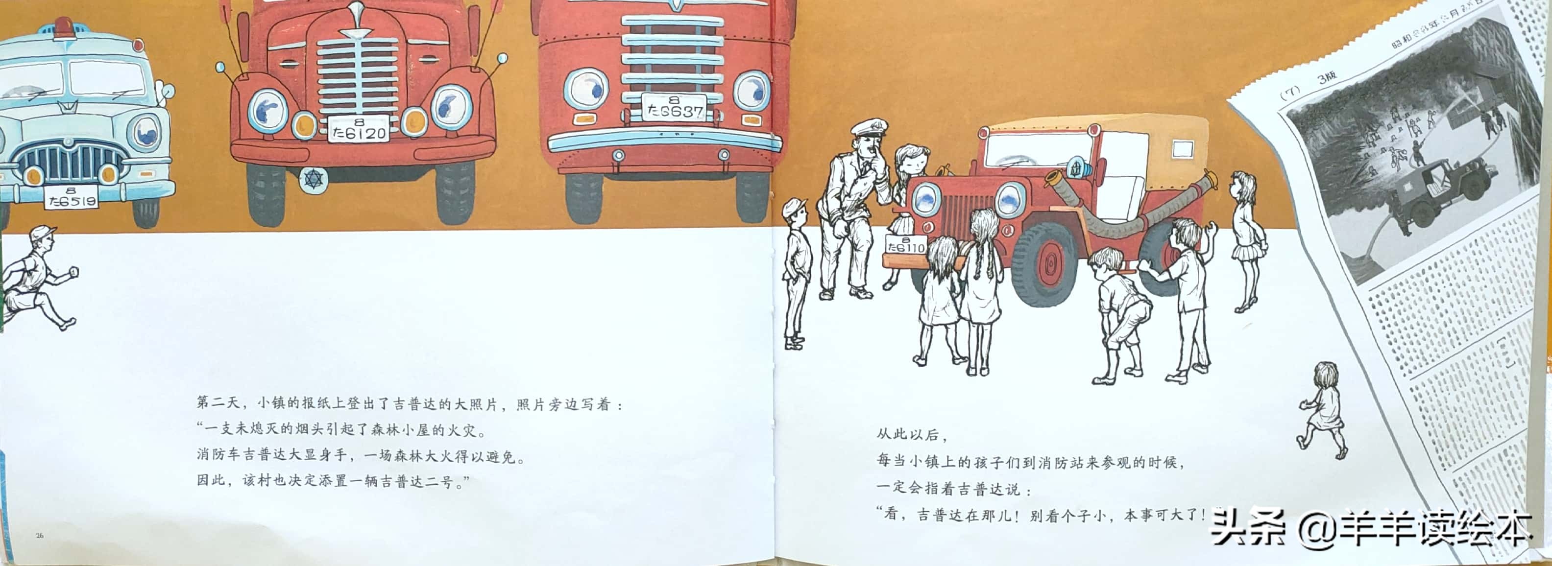 超级消防车绘本,消防车吉普达的绘本