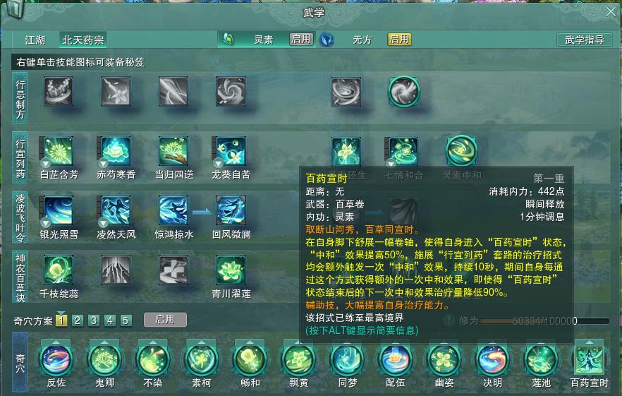 剑网3北天药宗灵素技能按键位置,剑网3灵素pve玩法