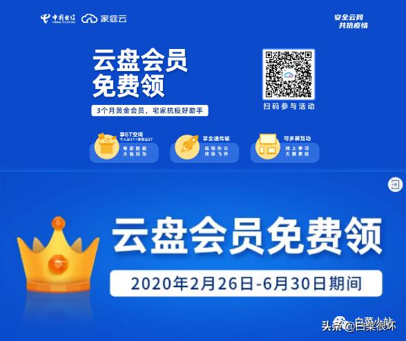 送百度网盘会员活动,天翼网盘会员领取最新