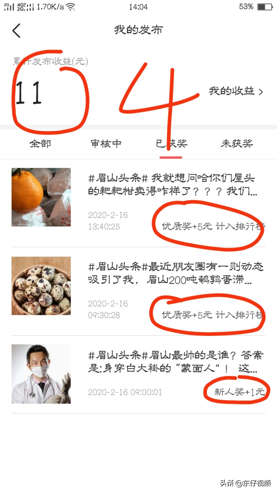 微头条城市达人热门收益在哪里,微头条城市达人