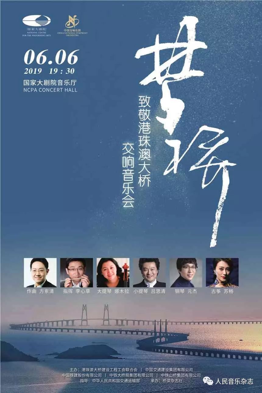 年光散大海乐声荡梦桥，听“梦桥—致敬港珠澳大桥交响音乐会”
