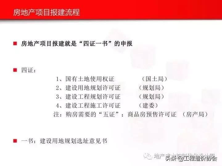 工业厂房报建最新流程,房地产开发报批报建培训讲座视频