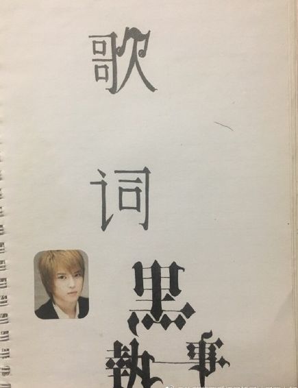 手抄歌词是90后童年最虔诚的追星方式