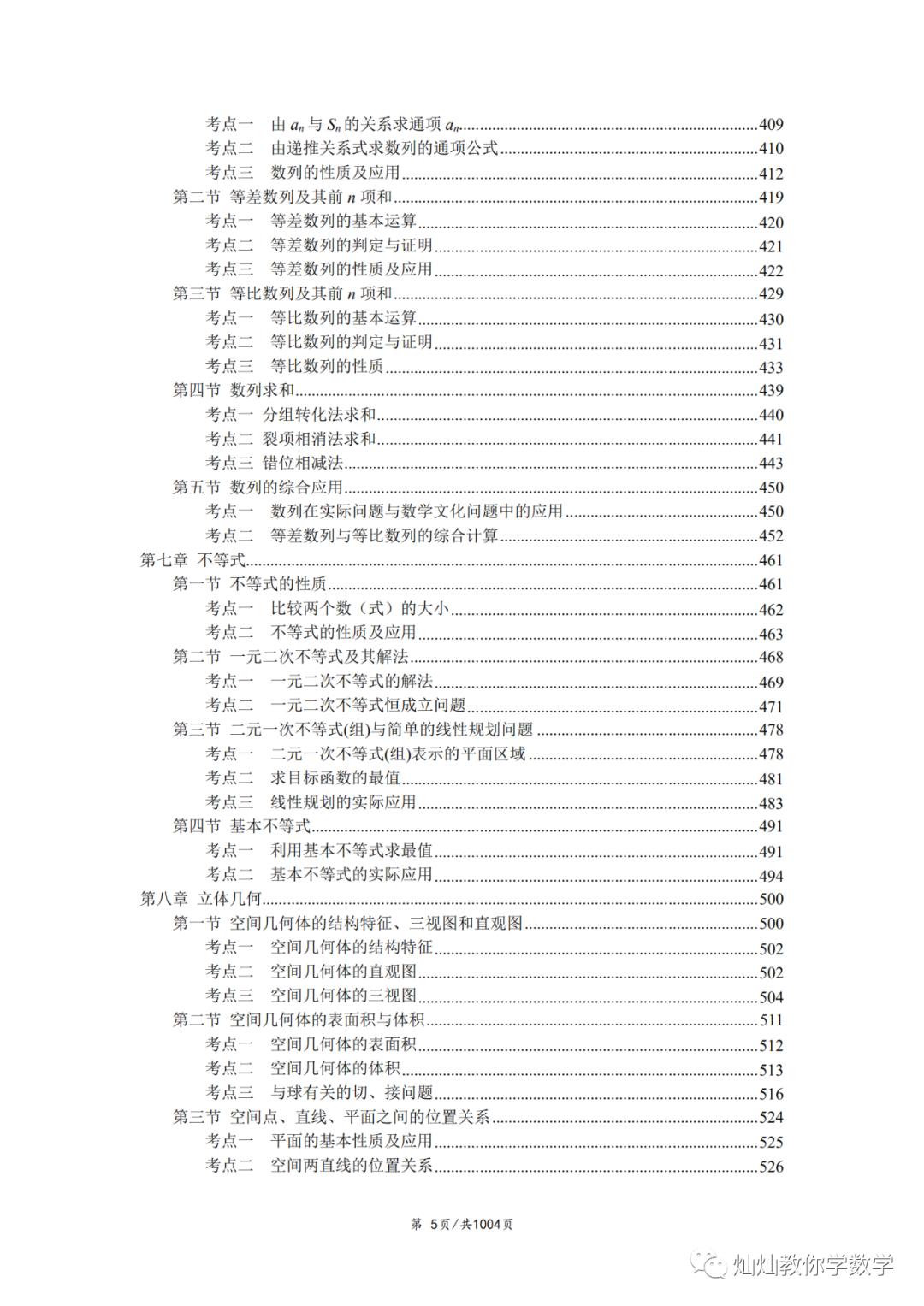 2022年高考数学题型全归纳,2022高考数学题型全归纳基础版