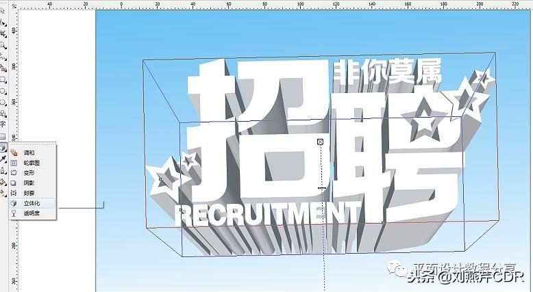 cdr多层立体字制作方法,cdr如何快速制作立体字
