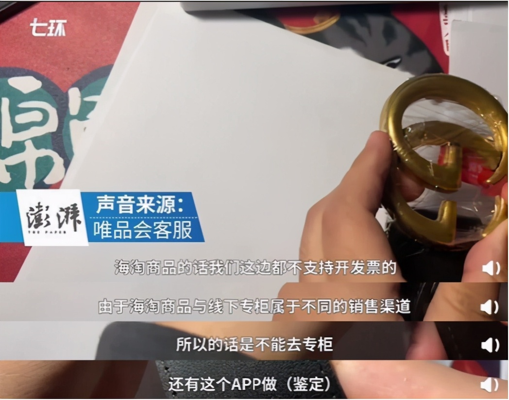 gucci回应唯品会腰带被鉴定为假,唯品会回应真假gucci