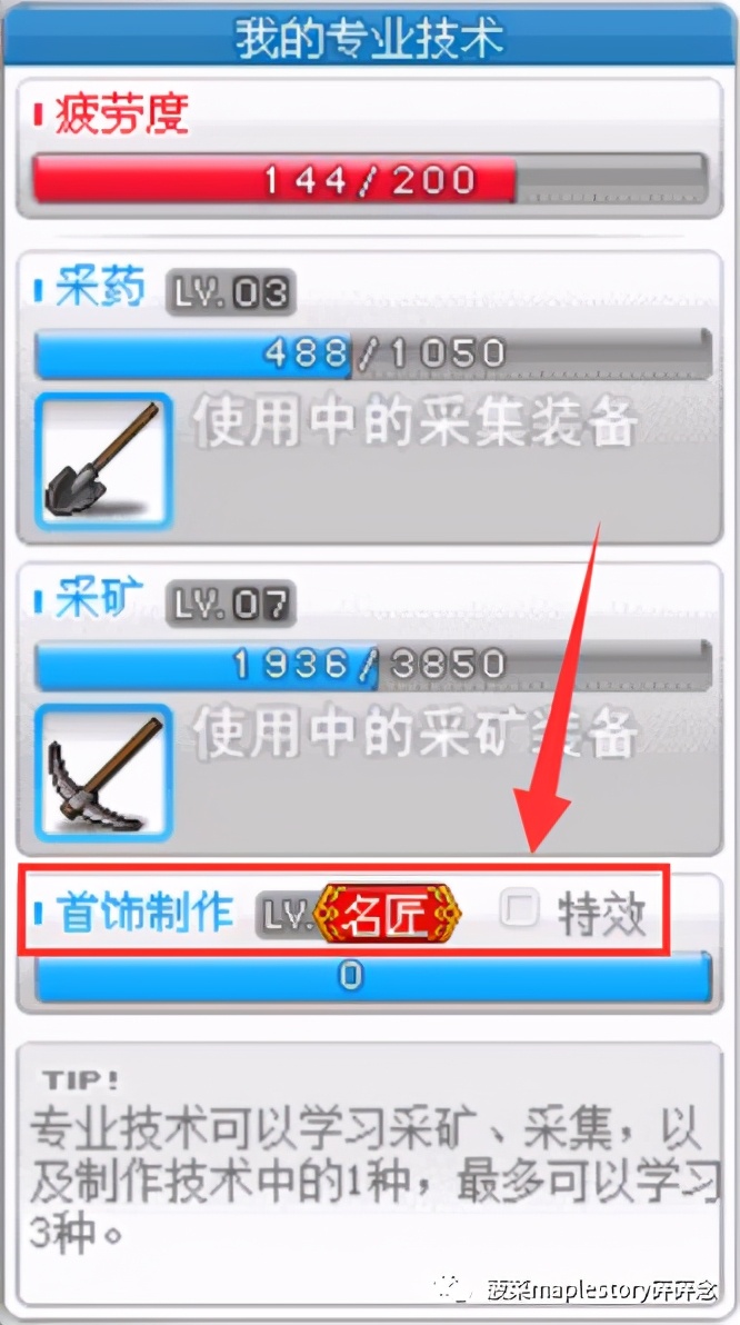 冒险岛名匠攻略详解,冒险岛名匠巨匠