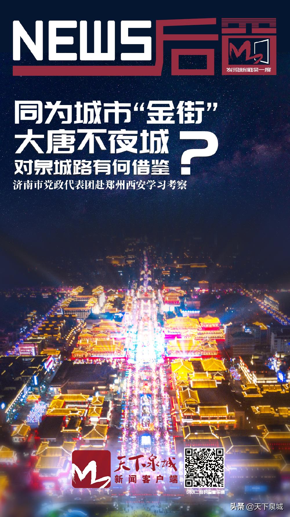 淮海路步行街与大唐不夜城,南京路和大唐不夜城