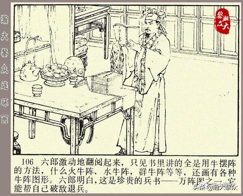 刘汉宗杨家将连环画,杨家将连环画兵困遂州