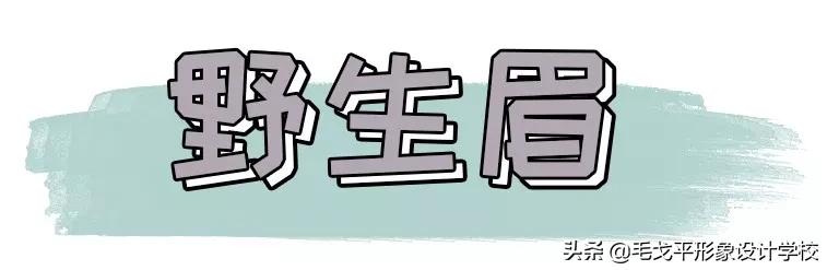 教你正确的画眉毛方法和技巧,如何画眉毛自然又适合自己初学者