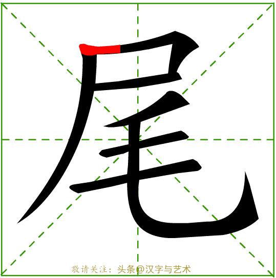 汉字一到十的正确笔顺笔画顺序,汉字我的笔画顺序的规律