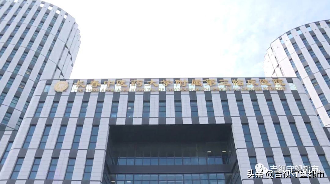 长春中医药大学附属医院开诊时间,长春中医药大学第三附属医院地点