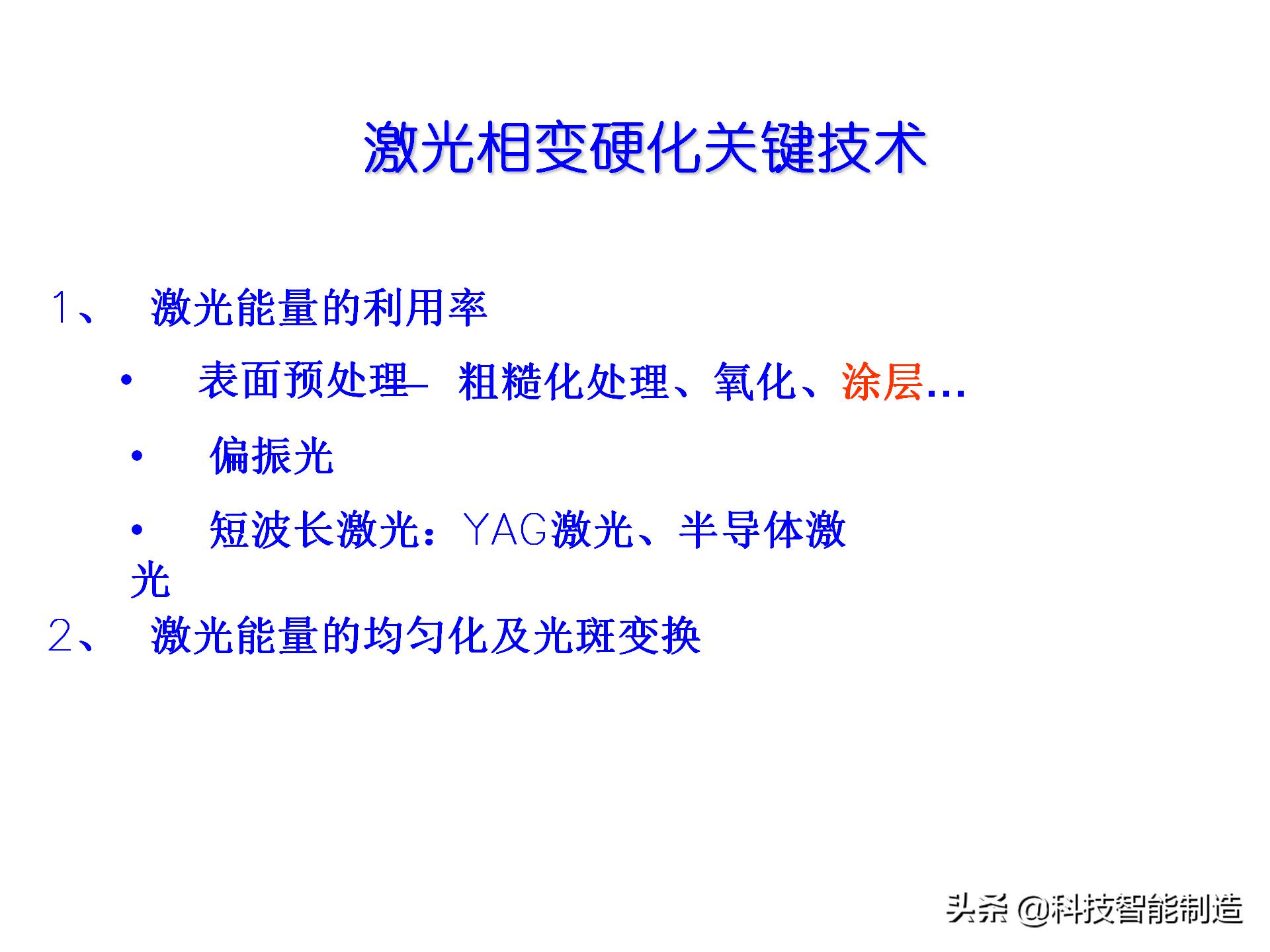 激光加工技术学什么,激光加工工艺