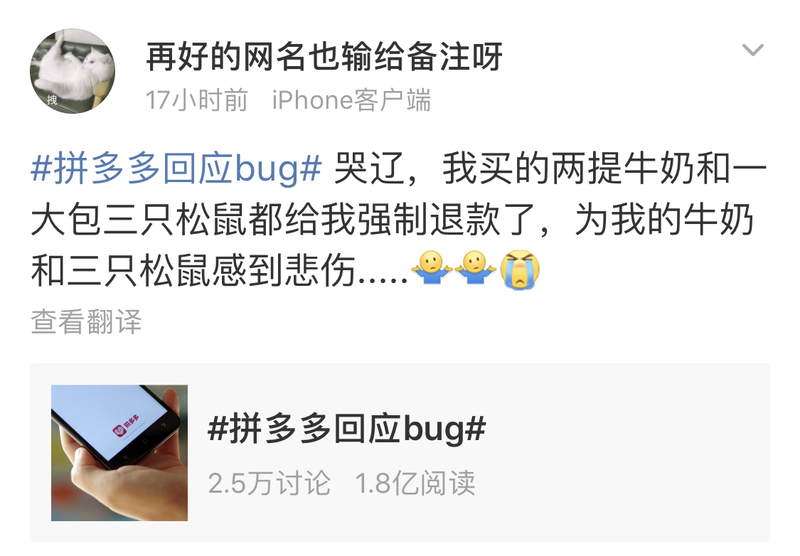 网友发帖倾诉:薅拼多多竟然薅亏了,Q币被冻结,却不退钱