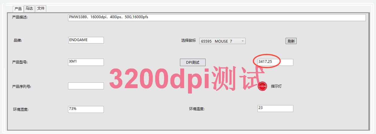 endgamexm1和罗技gpw,战神鼠标dpi评测