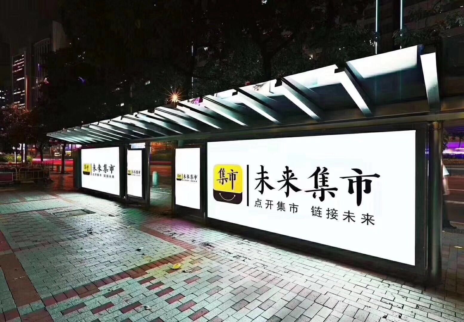未来集市的电商运营模式,思埠未来集市是骗局吗