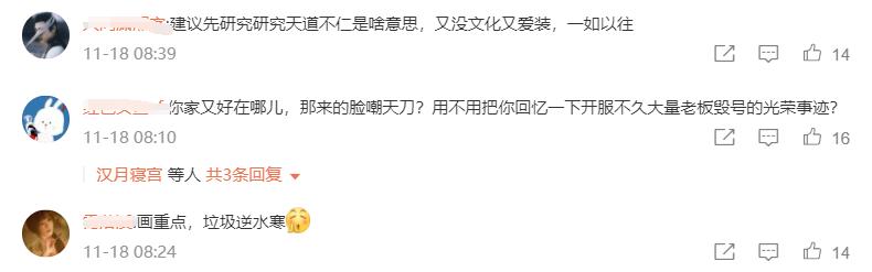 天刀端游托被发现,逆水寒被挂天刀