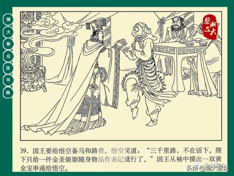 瀚大黎众连环画西游记全集,瀚大黎众西游记连环画