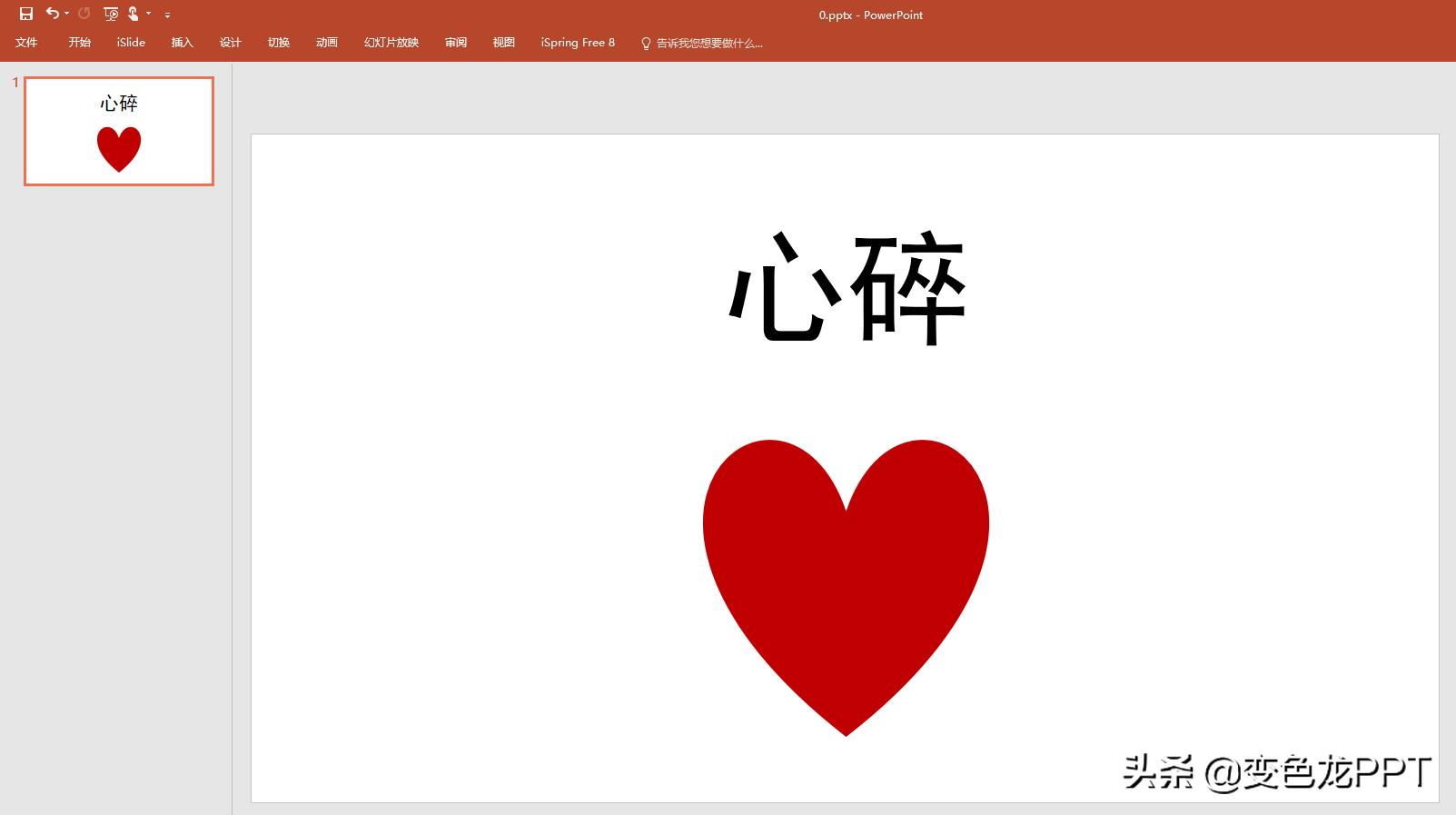ppt怎么做出撕裂的效果,ppt如何制作出一点一点擦除效果