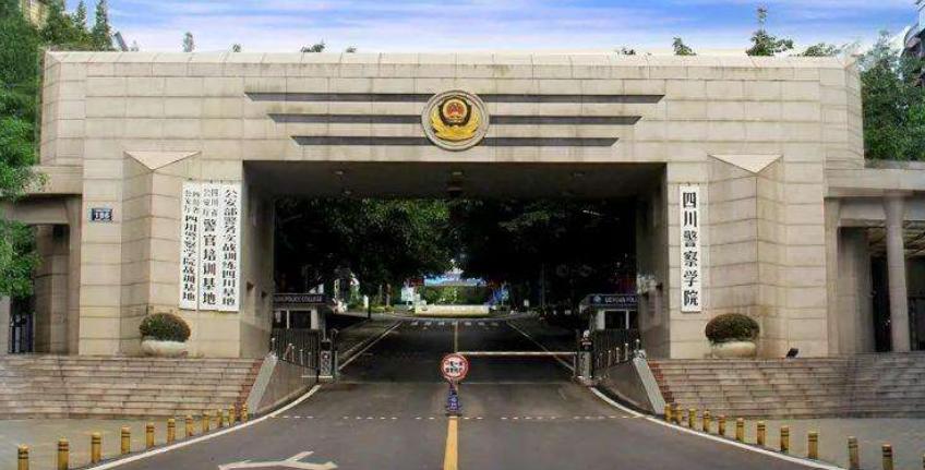 四川警察学院在四川招生计划,四川警察学院录取分数
