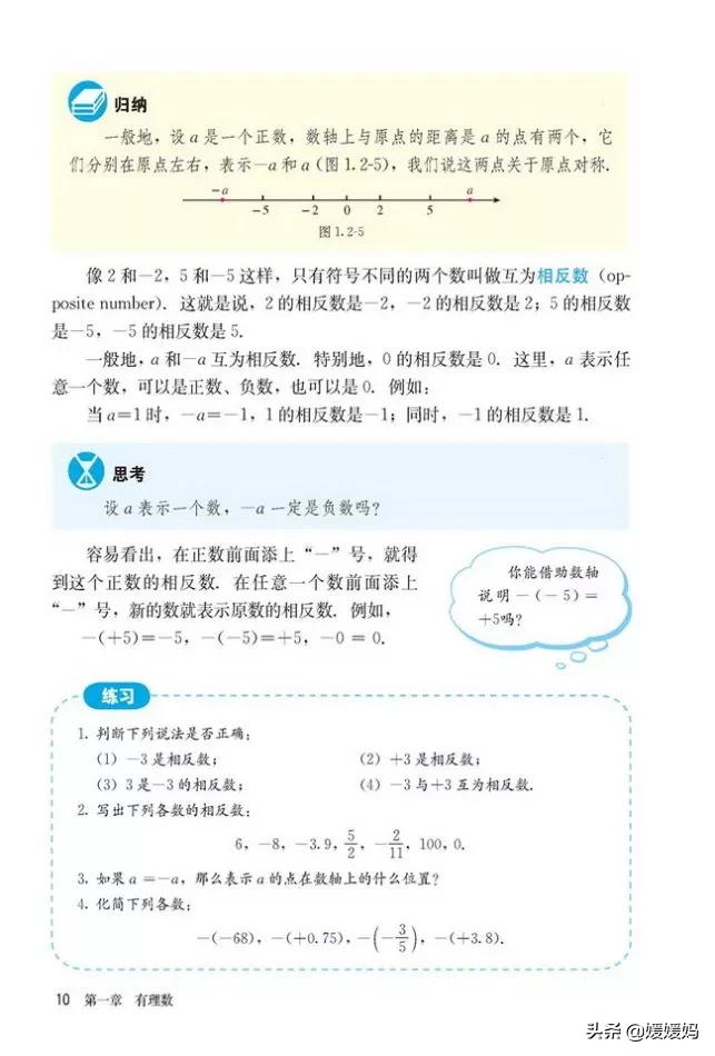 初中数学七年级上册课本,初中数学人教版七年级上册电子版
