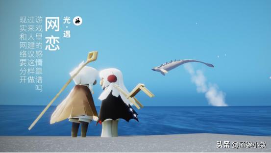 如何在光遇游戏中谈恋爱,光遇是情感游戏吗