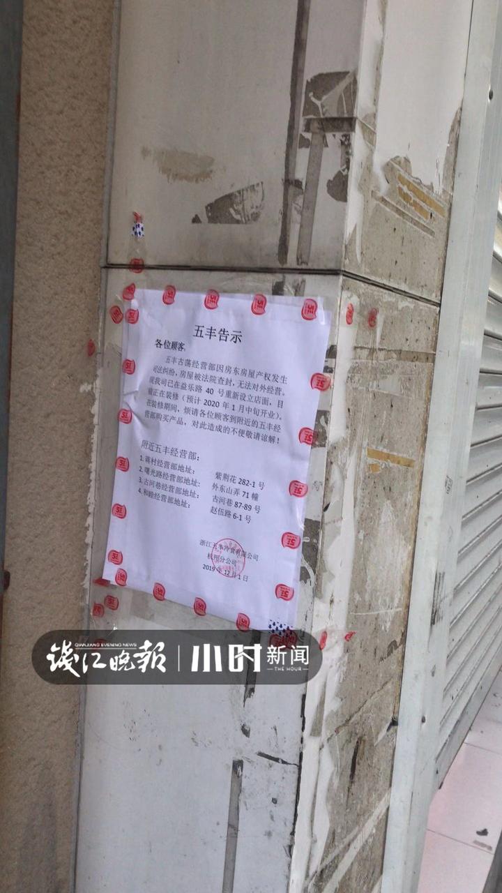 啥情况，杭州益乐路10余家旺铺一夜间被贴上封条！这些店接下来怎么办？