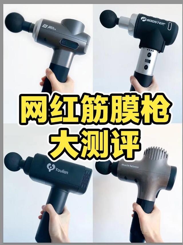 raynigel筋膜枪测评,筋膜枪肌肉深度测评