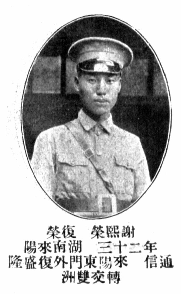 黄埔军校耒阳陆姓学员名单,黄埔军校耒阳学员五期名单