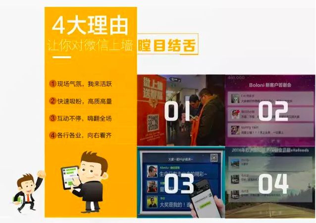 微信墙与微信上墙,微信上墙互动内容