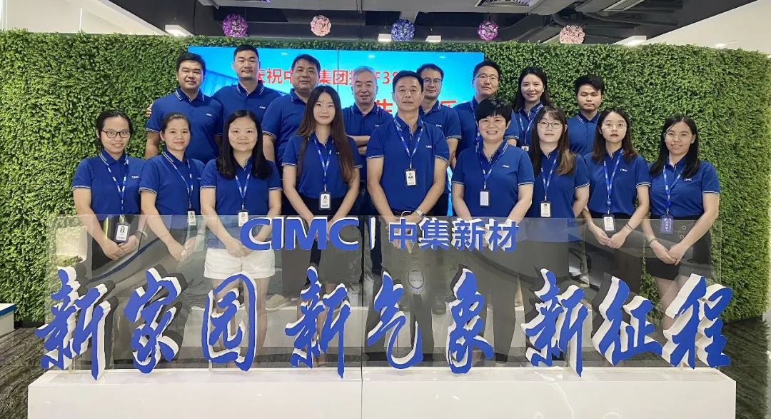 中集三十七周年,38岁生日快乐