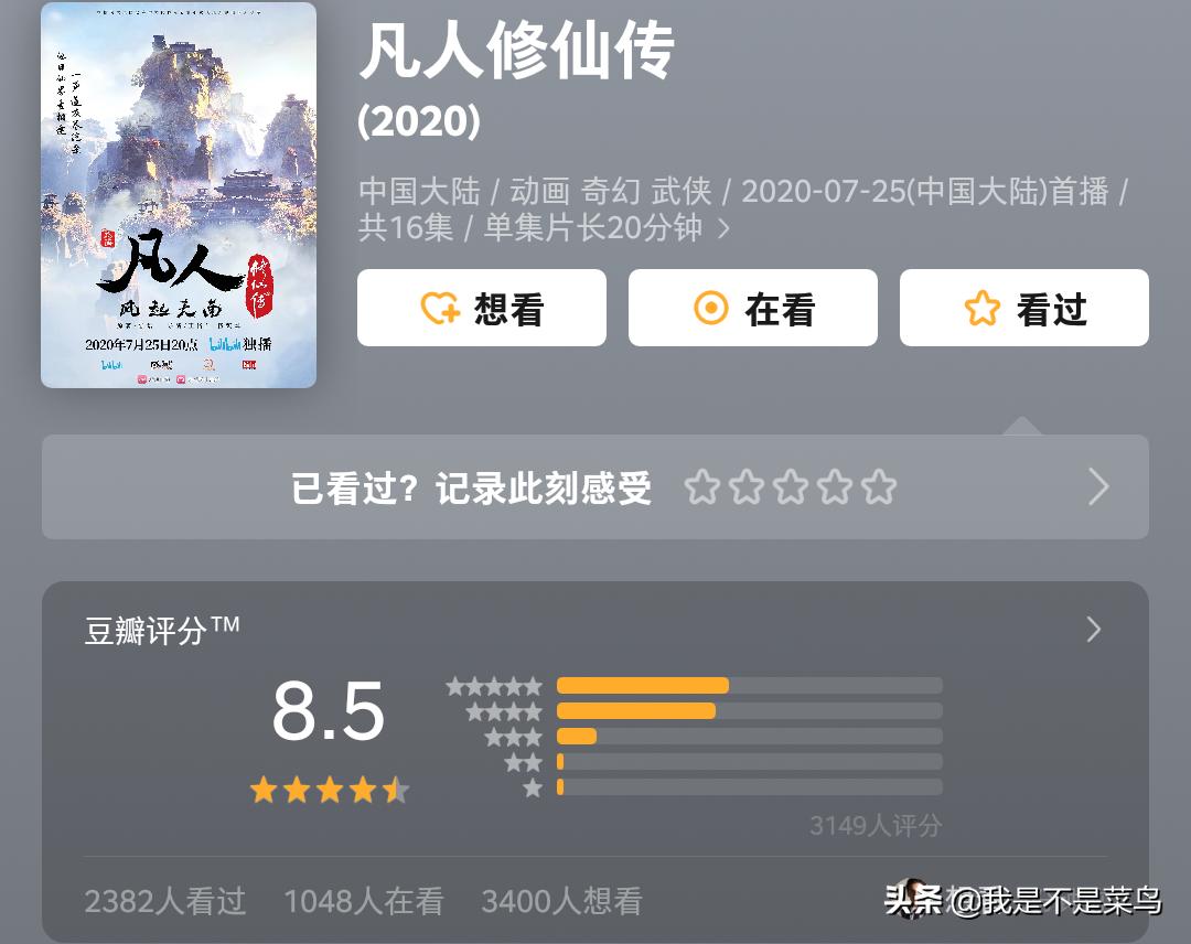 凡人修仙传b站成绩,凡人修仙传动画建模用的都是谁