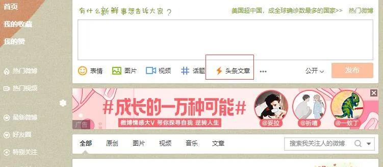 通过微博头条文章的引流方法,持之以恒的执行就行