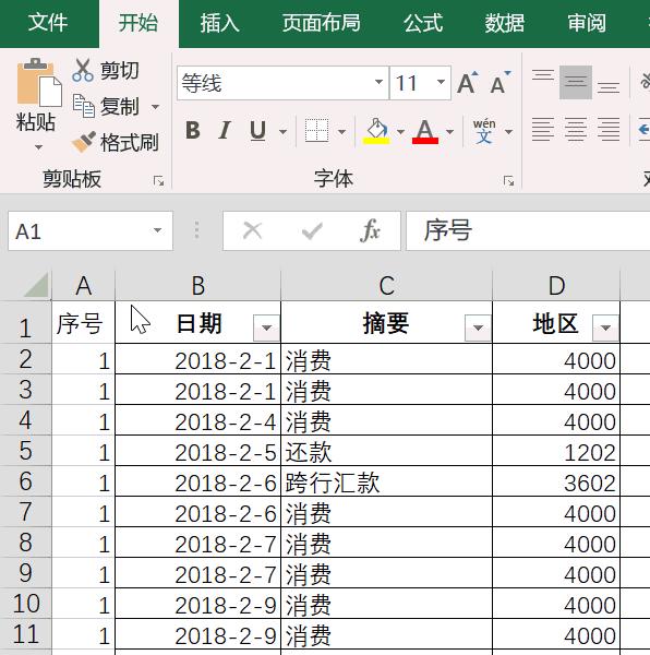 会计怎么做流水账一目了然,会计如何快速核对流水