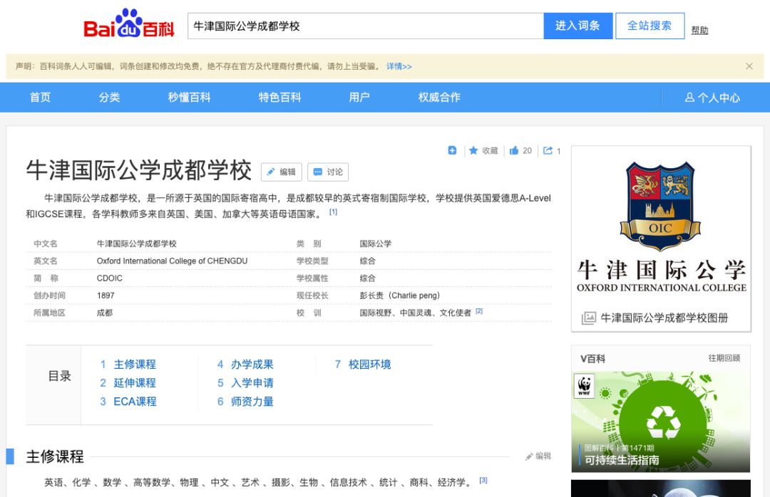 你可能上了个假公学