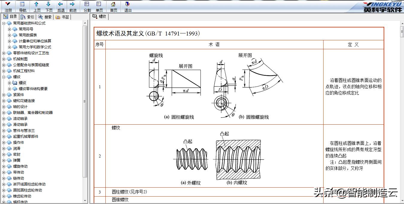 英科宇机械工程师2022安装教程,英科宇机械设计手册破解