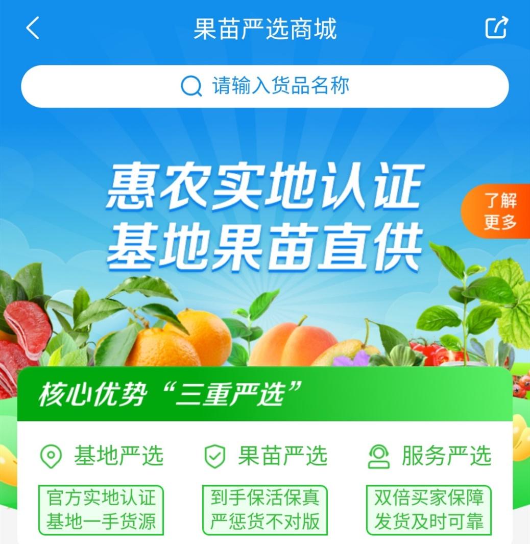 网络“神苗”屡禁不绝？惠农网联合诚信商家还行业一片净土