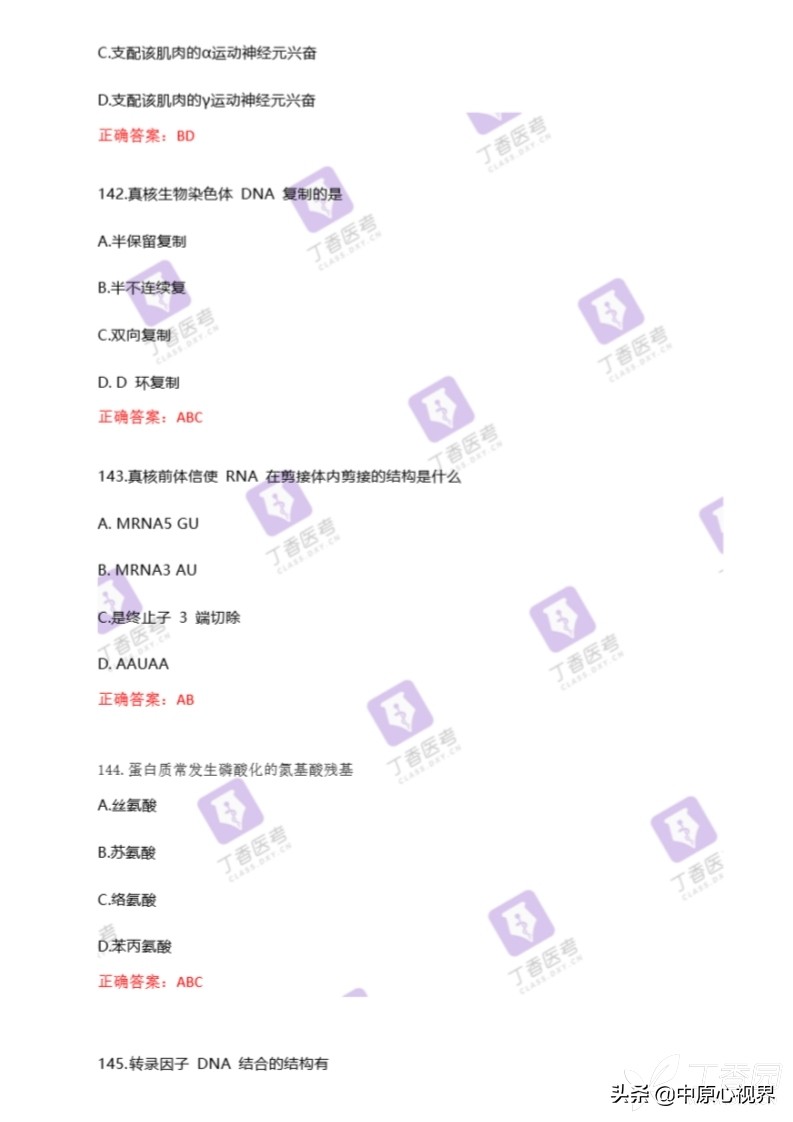 今年考研西医综合试题,2019年西医综合考试真题及答案