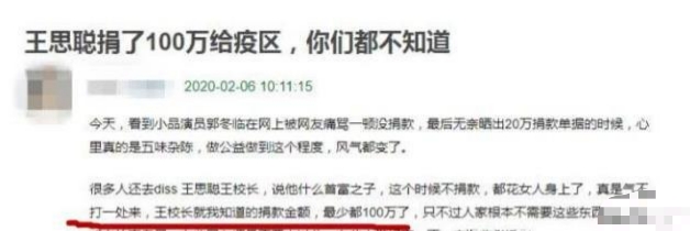 王思聪捐款500万元是真的吗,王思聪募捐