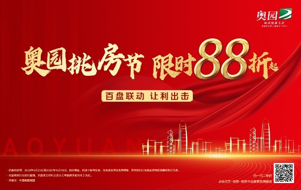 奥园8折,金喜来优惠团购