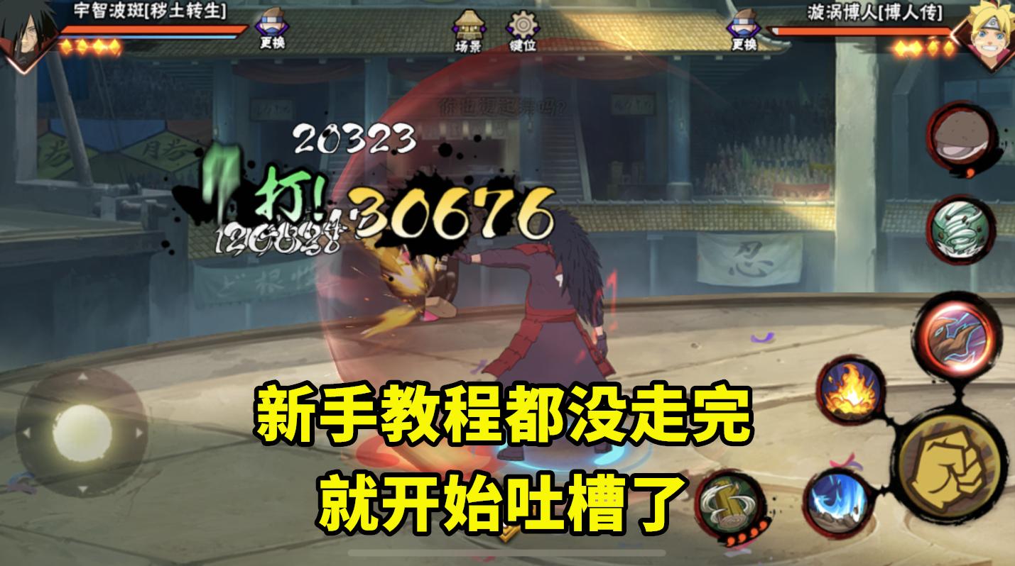 火影手游新手玩不下去,火影忍者手游新手不知道怎么玩儿