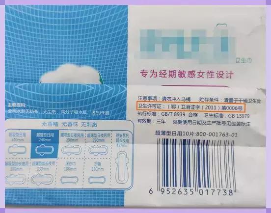 曝光|姨妈巾到底有多“脏”？你有权知道！
