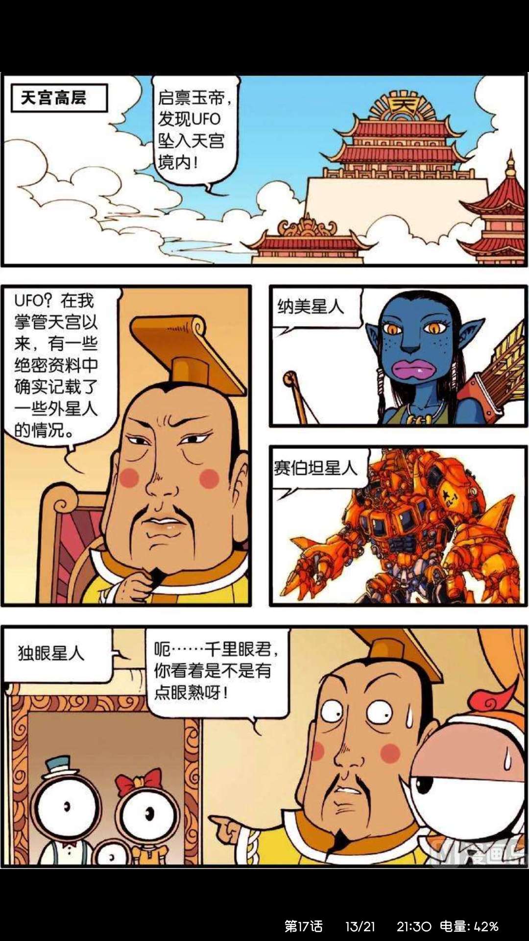 天庭来过一个外星人，长相很像章鱼哥，你们听说过吗？